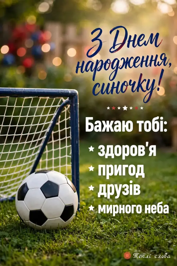 Футбольний м'яч біля воріт на траві і список: здоров'я, пригод, друзів, мирного неба