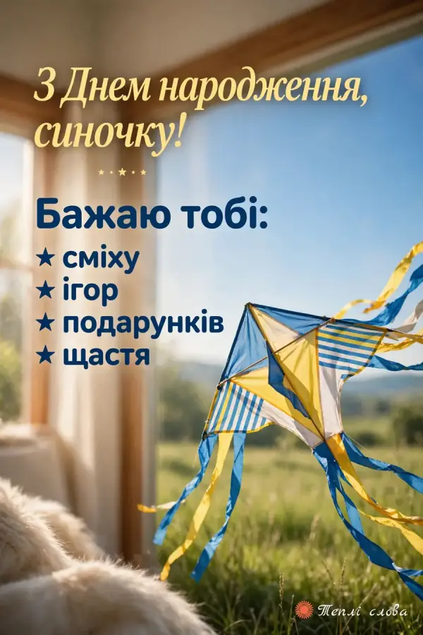Синьо-жовтий повітряний змій у небі і список: сміху, ігор, подарунків, щастя