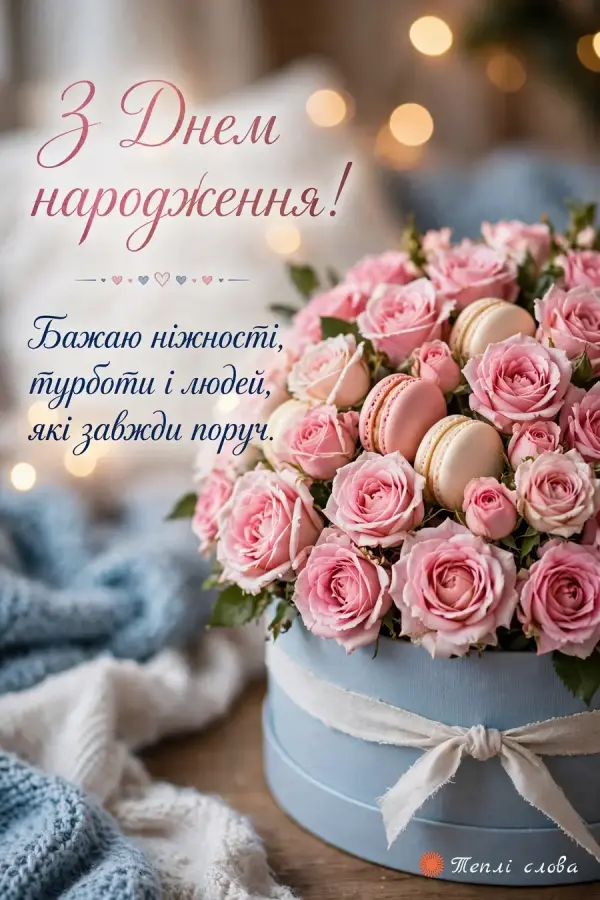 Макаруни й рожеві троянди в блакитній капелюшній коробці, побажання ніжності й турботи